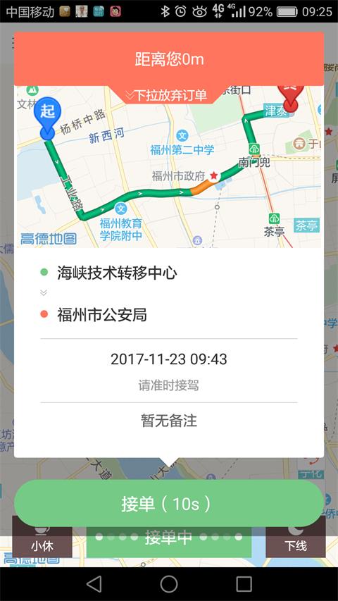 极客出行司机端  v1.0.28图2