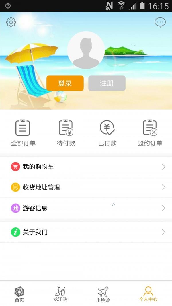 龙美旅游  v1.0.1图4