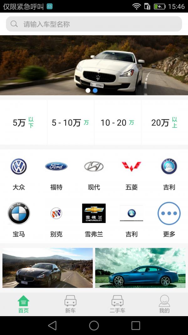 沧州汽车  v1.0图1