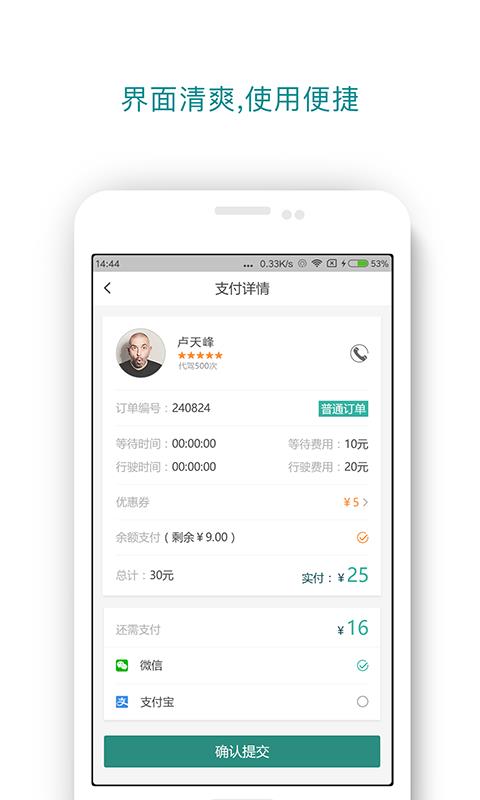 人人随行  v5.4.1图2