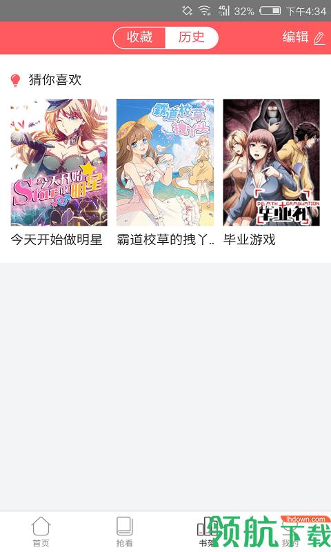 全网漫画免费安卓版  v1.0图2