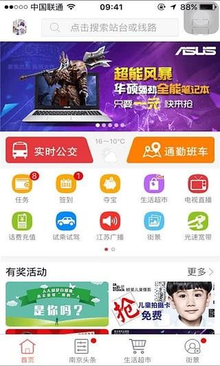 南京掌上公交  v2.71图4