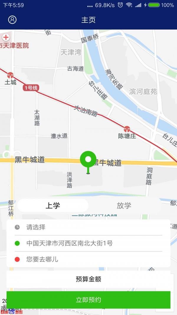 韵童校车  v2.0.0图3