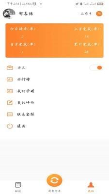 小镇外卖骑士端  v5.2图2