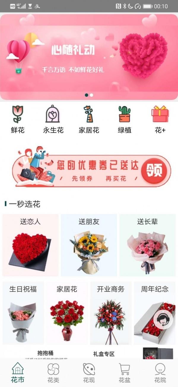 花月鲜花  v2.1.8图1