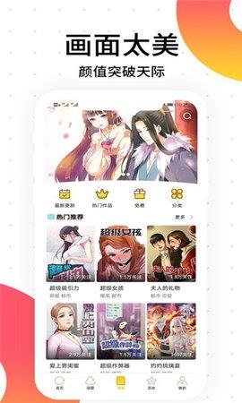 胜光漫画安卓版  v1.0.7图1