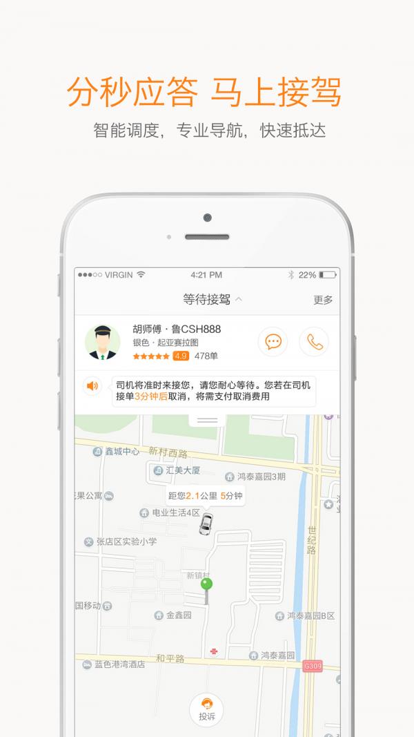 鲁中出行  v2.0.0图3