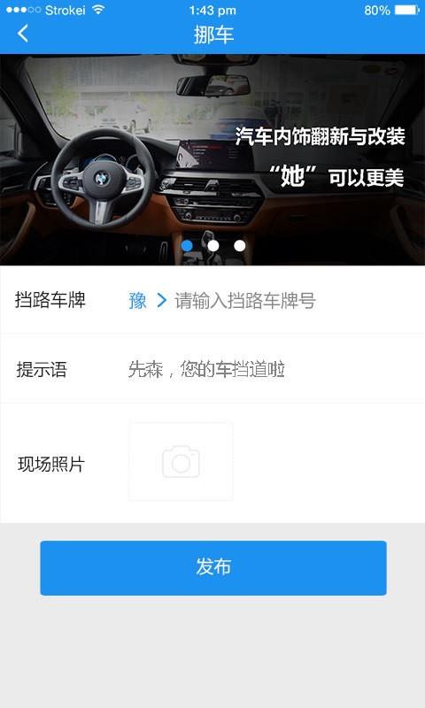 利车帮  v1.0.8图1