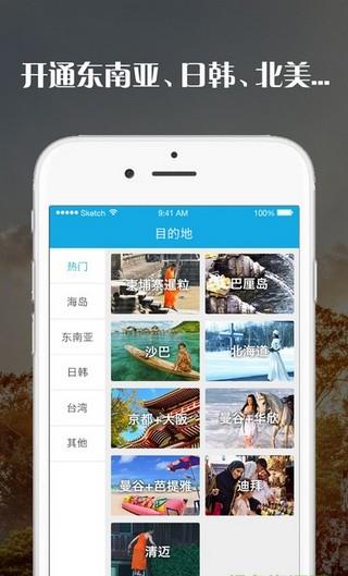 发现旅行  v1.0.0图2