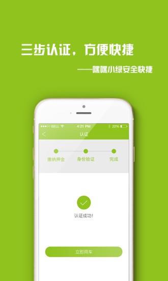 嘿嘿小绿共享单车  v1.0.2.1图4