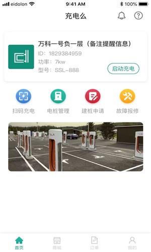 充电么社区版  v1.0图2