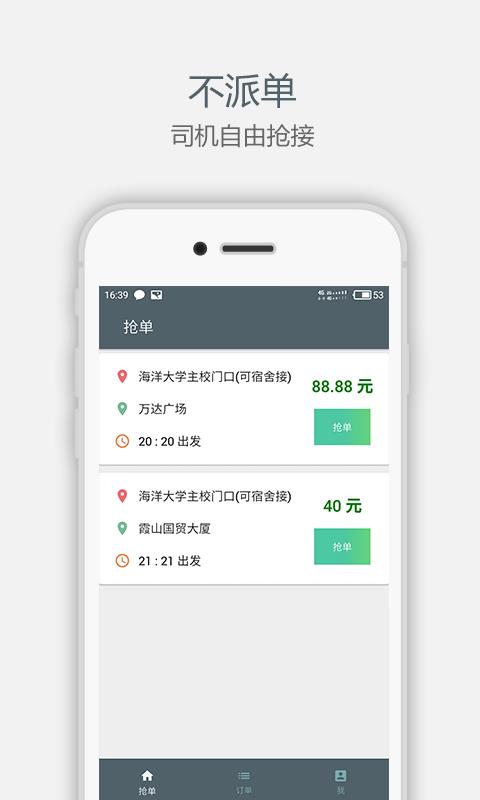 大圣拼车司机  v1.0.1图2