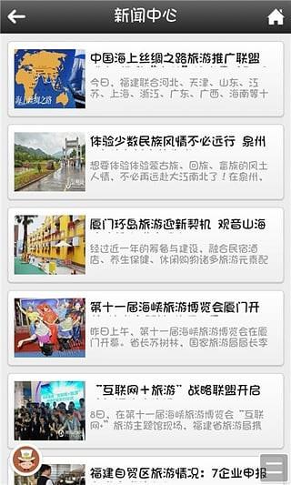 福建旅游  v1.3图3