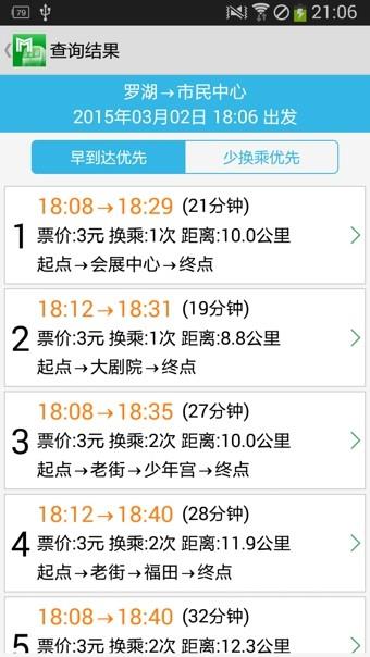 深圳地铁通  v3.2图3