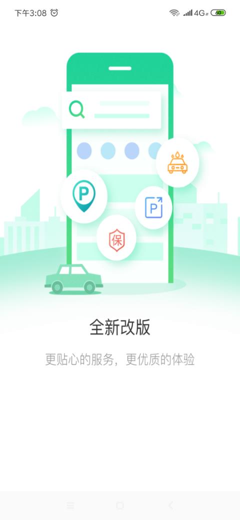 掌上车秘  v3.4.2图1