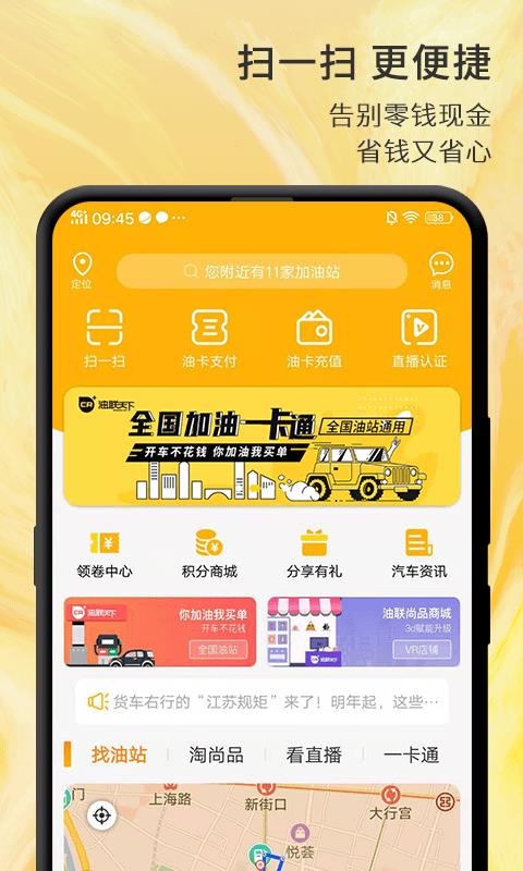 油联天下  v3.7.2图1