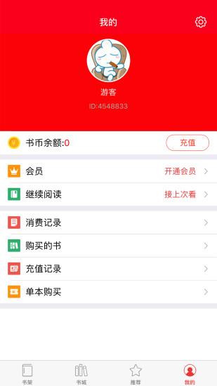 启听小说官方手机版  v3.4.1图5