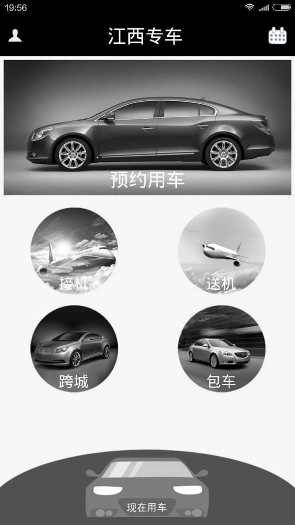 江西专车客户端  v1.0.2图1