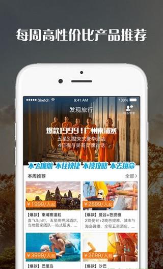 发现旅行  v1.0.0图3