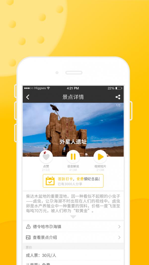 德令哈旅游  v1.0.0图3