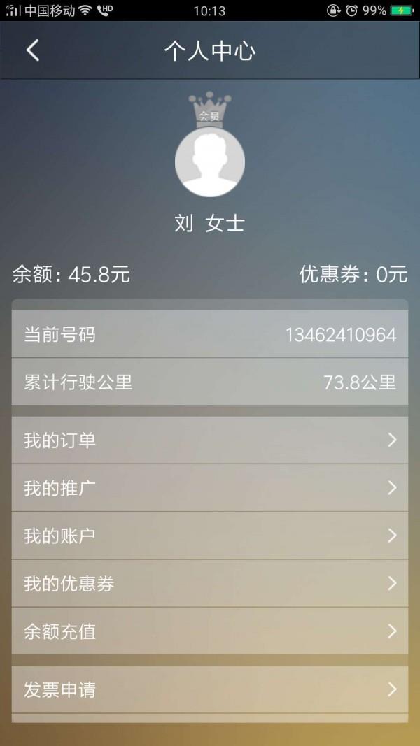 嗖嗖出行  v4.9.4图1