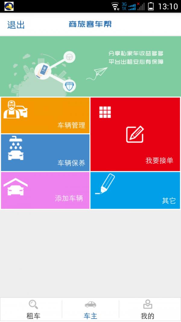 商旅客车帮  v3.7.2图2