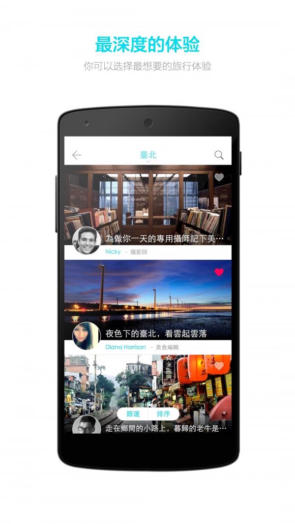 脆饼旅行  v2.3.0图3