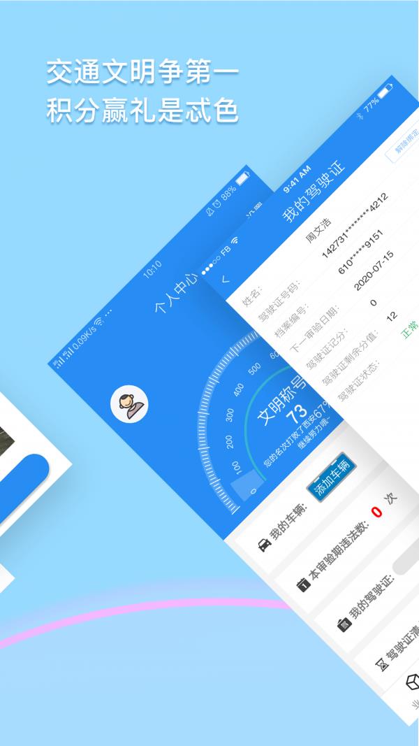 西安交警  v1.2.7图5