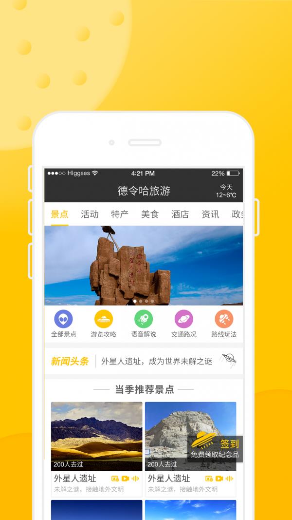 德令哈旅游  v1.0.0图2