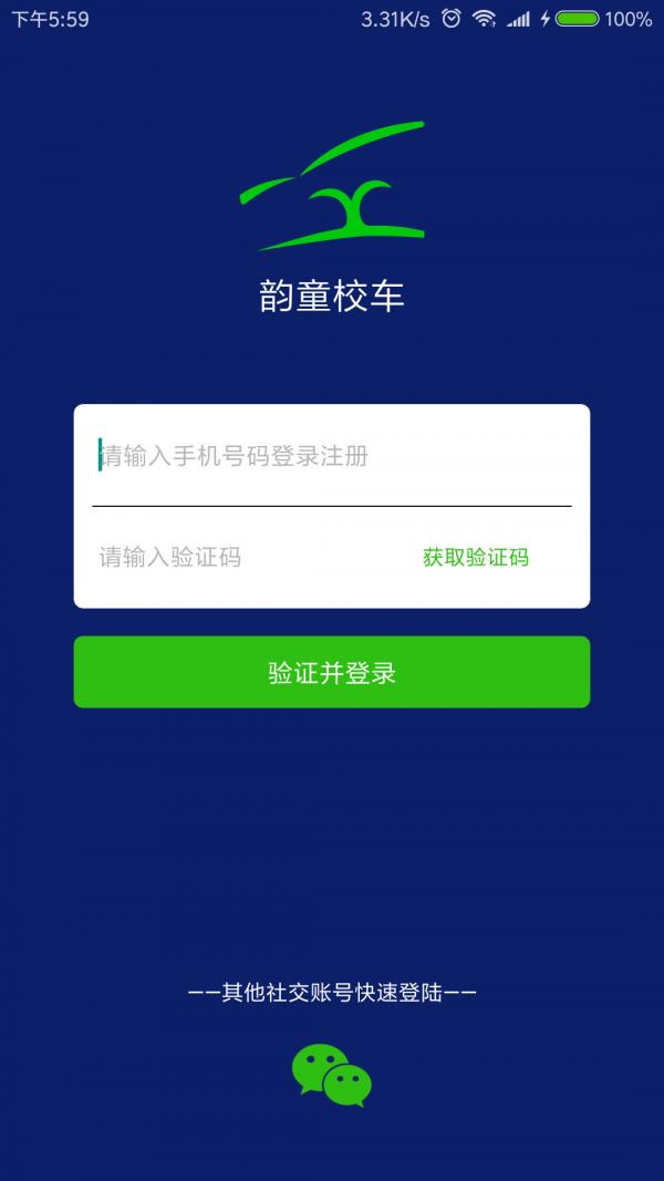 韵童校车  v2.0.0图5