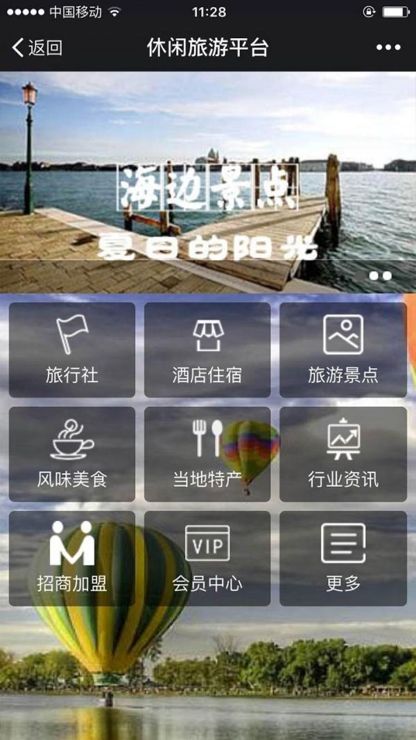 休闲旅游平台  v1.0图1