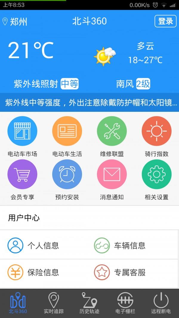 北斗360  v2.0.16图1