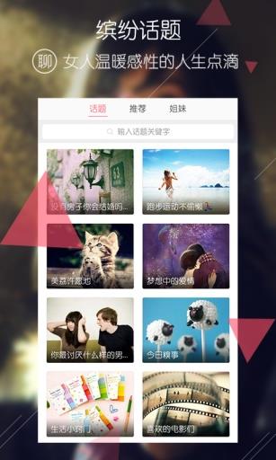 美荔姐妹聊  v5.1.2图4