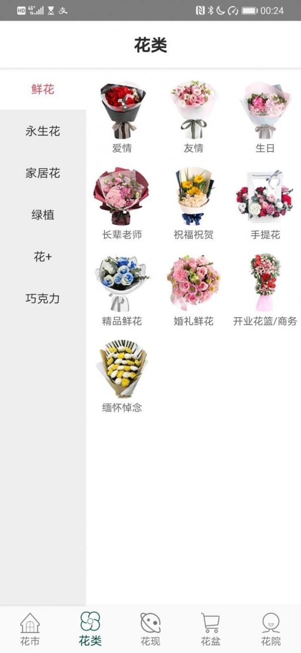 花月鲜花  v2.1.8图3