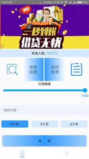 薪信贷  v1.4.1图3