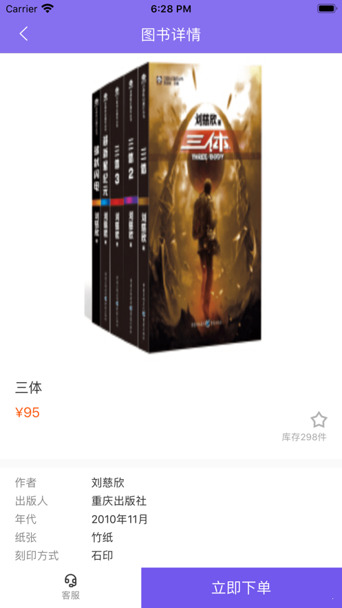 鸠摩搜书app  v1.8.8图4