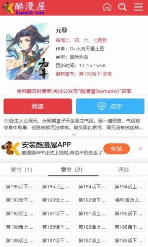 酷漫屋app  v1.6.1图3
