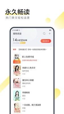 搜狗小说  v6.6.6图5