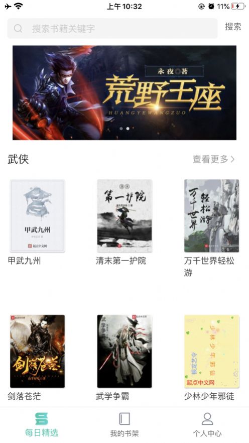 哎呀小说  v1.0图2