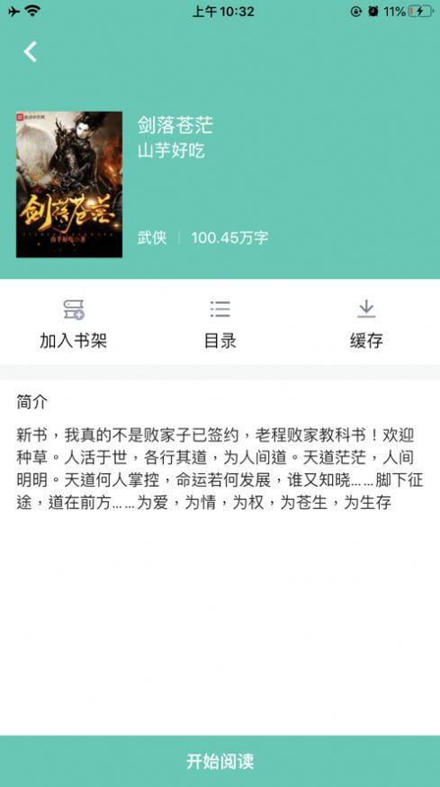 哎呀小说  v1.0图3