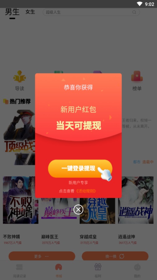 红猫小说  v1.0.1图3