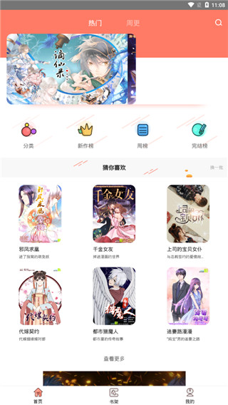 神漫堂  v1.1图1