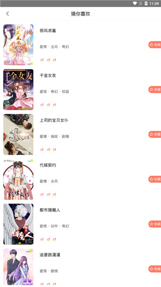 神漫堂  v1.1图3