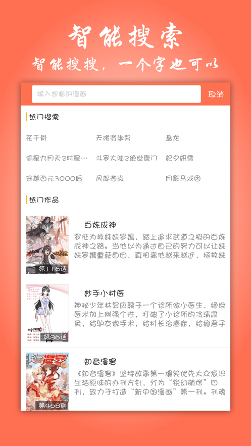 苏狸漫画  v1.0.3图6