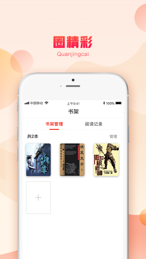 圈圈读书  v2.0.4图2