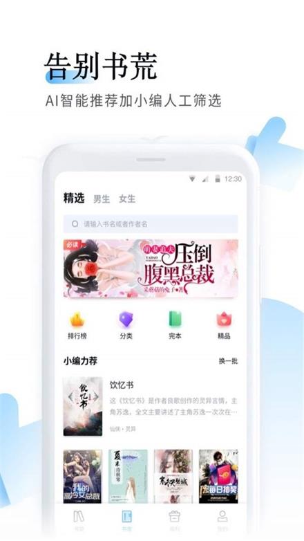 猫儿追书  v1.0图3