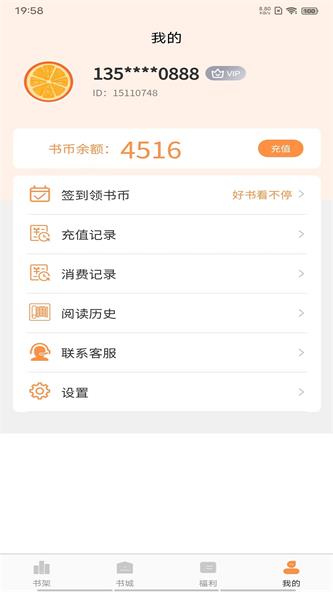 语梦小说  v1.0图6