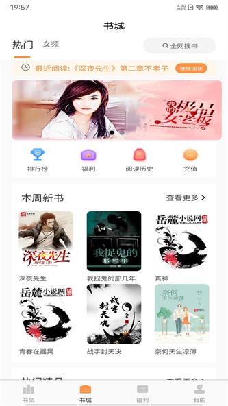 语梦小说  v1.0图5