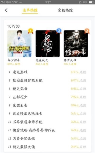 小鬼追书  v1.0图2