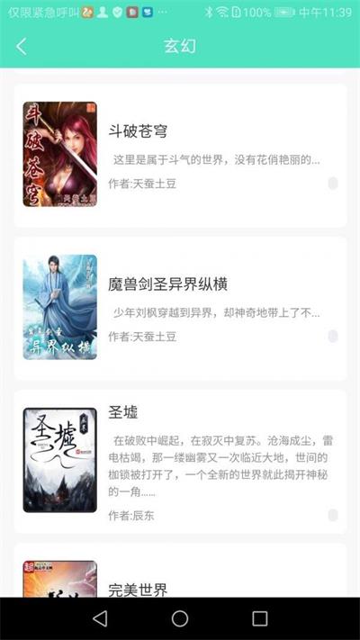 七点小说  v1.0图3
